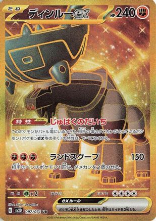 Ting (Japanese) - 097/071 - Ultra Rare