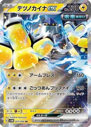 Iron Hands ex (Japanese) - 027/066 - Double Rare