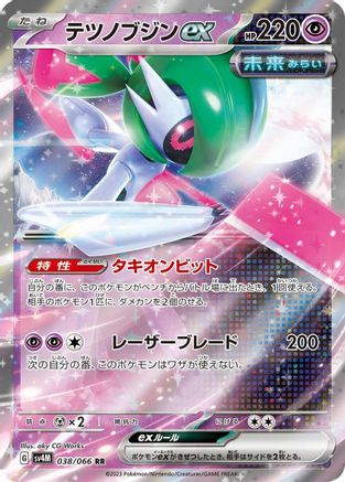 Iron Valiant ex (Japanese) - 038/066 - Double Rare