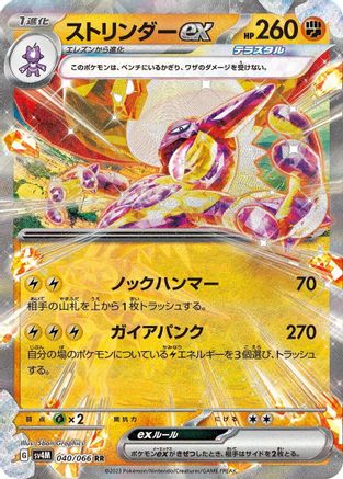 Toxtricity ex (Japanese) - 040/066 - Double Rare