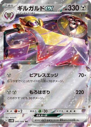 Aegislash ex (Japanese) - 045/066 - Double Rare