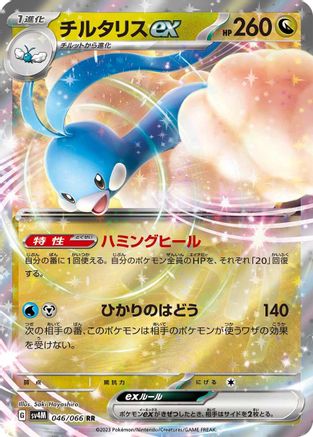 Altaria ex (Japanese) - 046/066 - Double Rare