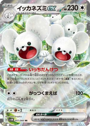 Maushold ex (Japanese) - 057/066 - Double Rare