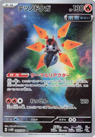 Iron Moth (Japanese) - 069/066 - Art Rare