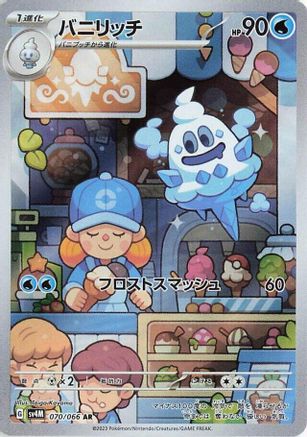 Vanillish (Japanese) - 070/066 - Art Rare