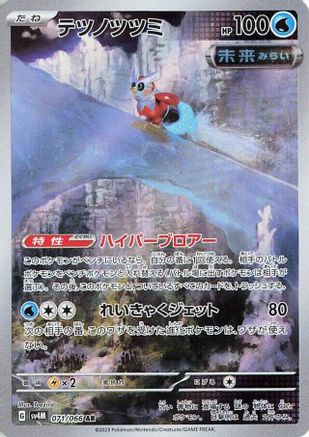 Iron Bundle (Japanese) - 071/066 - Art Rare