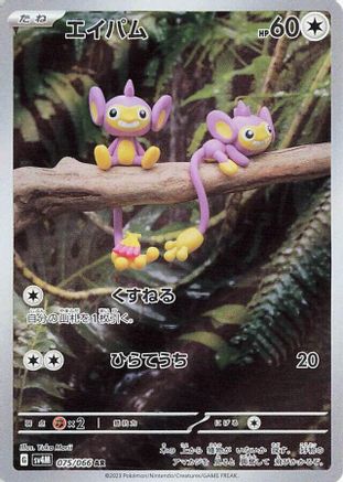 Aipom (Japanese) - 075/066 - Art Rare