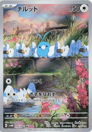 Swablu (Japanese) - 076/066 - Art Rare