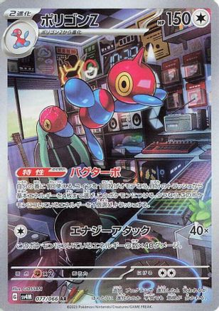Porygon (Japanese) - 077/066 - Art Rare