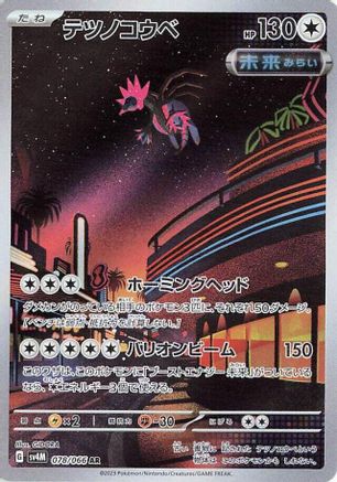 Iron Jugulis (Japanese) - 078/066 - Art Rare