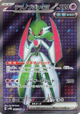 Iron Valiant ex (Japanese) - 080/066 - Super Rare