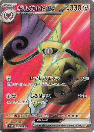 Aegislash ex (Japanese) - 082/066 - Super Rare