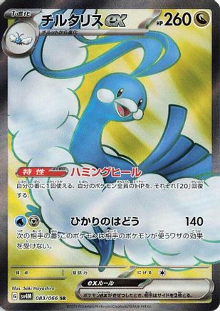 Altaria ex (Japanese) - 083/066 - Super Rare