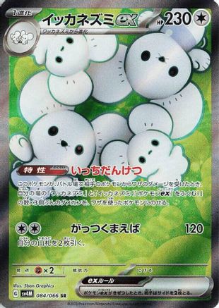 Maushold ex (Japanese) - 084/066 - Super Rare