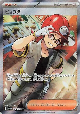 Roark (Japanese) - 085/066 - Super Rare