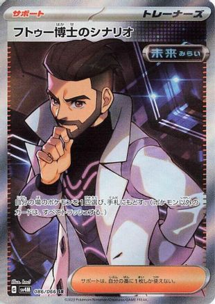 Professor Turo's Scenario (Japanese) - 086/066 - Super Rare