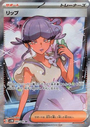 Tulip (Japanese) - 087/066 - Super Rare