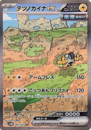 Iron Hands ex (Japanese) - 088/066 - Special Art Rare