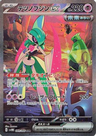 Iron Valiant ex (Japanese) - 089/066 - Special Art Rare