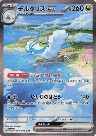 Altaria ex (Japanese) - 090/066 - Special Art Rare