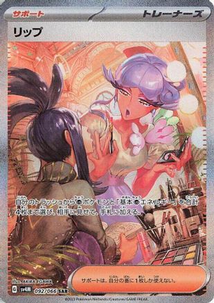 Tulip (Japanese) - 092/066 - Special Art Rare