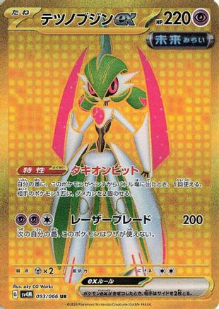 Iron Valiant ex (Japanese) - 093/066 - Ultra Rare
