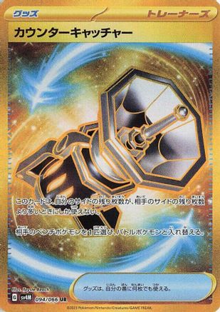 Counter Catcher (Japanese) - 094/066 - Ultra Rare