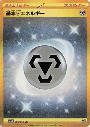 Basic Metal Energy (Japanese) - 095/066 - Ultra Rare