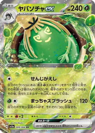 Sinistcha ex (Japanese) - 009/066 - Double Rare