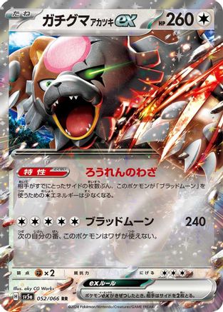 Bloodmoon Ursaluna ex (Japanese) - 052/066 - Double Rare