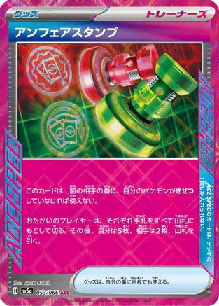 Unfair Stamp (Japanese) - 053/066 - ACE Rare