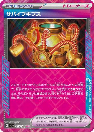 Survival Brace (Japanese) - 059/066 - ACE Rare