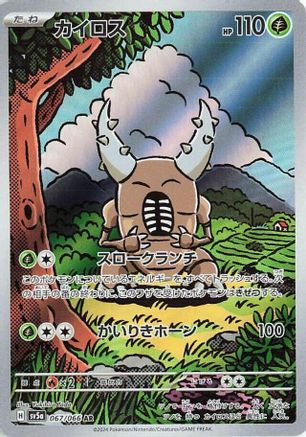 Pinsir (Japanese) - 067/066 - Art Rare