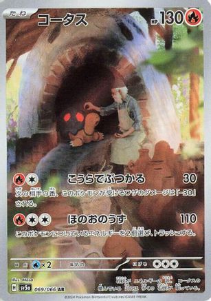 Torkoal (Japanese) - 069/066 - Art Rare