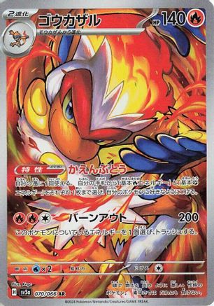 Infernape (Japanese) - 070/066 - Art Rare