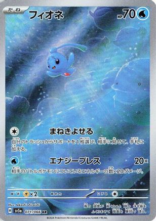 Phione (Japanese) - 071/066 - Art Rare