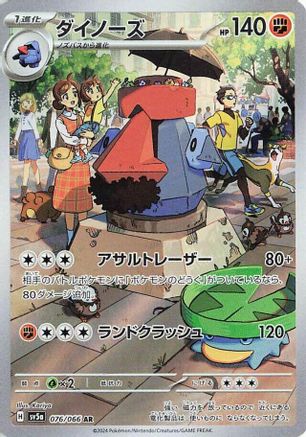 Probopass (Japanese) - 076/066 - Art Rare
