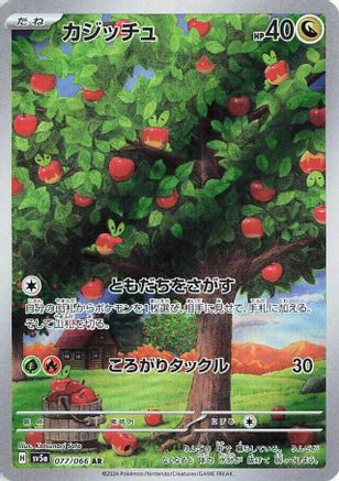Applin (Japanese) - 077/066 - Art Rare