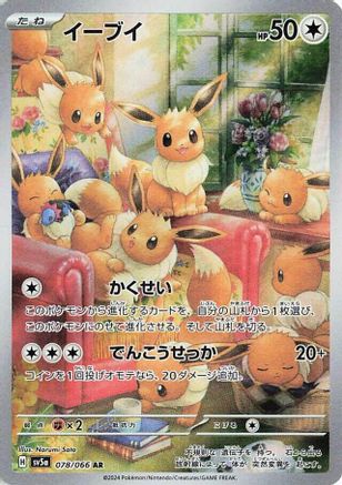 Eevee (Japanese) - 078/066 - Art Rare