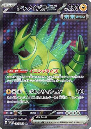 Iron Thorns ex (Japanese) - 081/066 - Super Rare