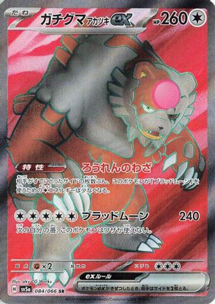 Bloodmoon Ursaluna ex (Japanese) - 084/066 - Super Rare