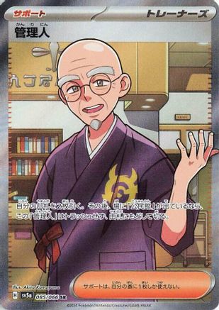 Caretaker (Japanese) - 085/066 - Super Rare
