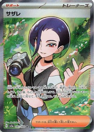 Perrin (Japanese) - 087/066 - Super Rare