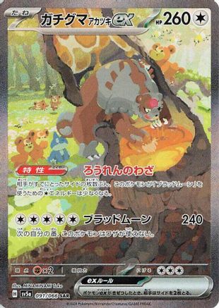 Bloodmoon Ursaluna ex (Japanese) - 091/066 - Special Art Rare