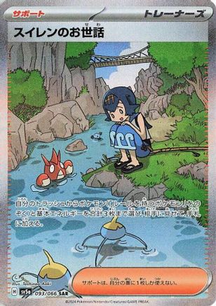Lana's Aid (Japanese) - 093/066 - Special Art Rare