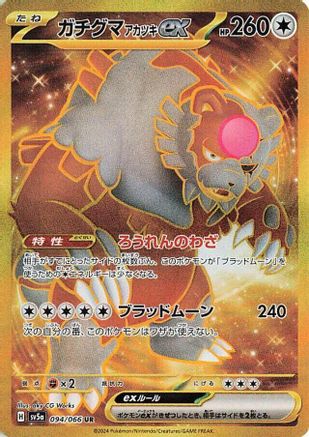 Bloodmoon Ursaluna ex (Japanese) - 094/066 - Ultra Rare