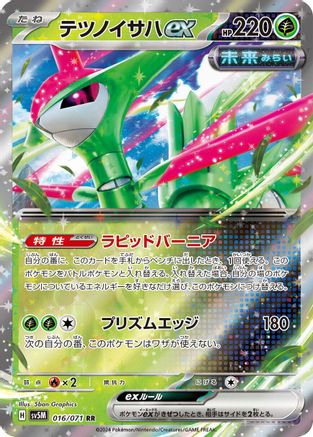 Iron Leaves ex (Japanese) - 016/071 - Double Rare