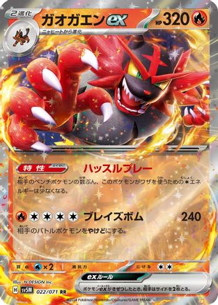 Incineroar ex (Japanese) - 022/071 - Double Rare