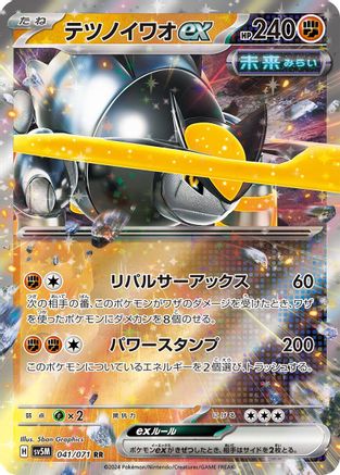 Iron Boulder ex (Japanese) - 041/071 - Double Rare