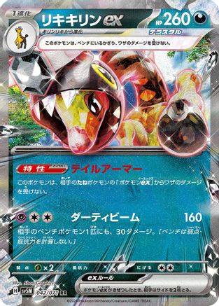 Farigiraf ex (Japanese) - 042/071 - Double Rare
